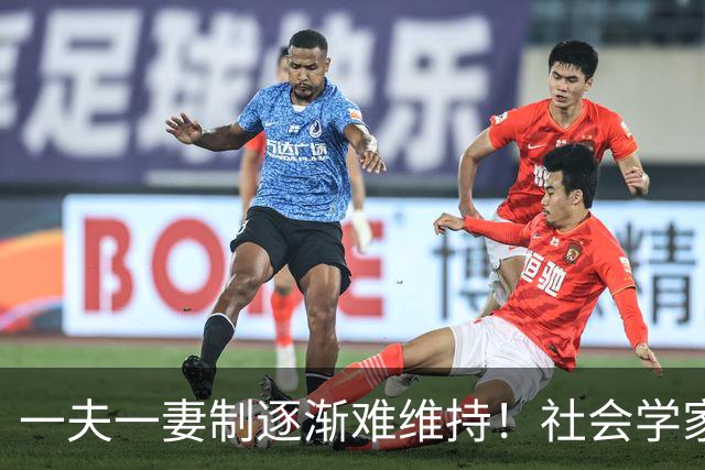 一夫一妻制逐渐难维持！社会学家分析：未来3种模式将成为主流？