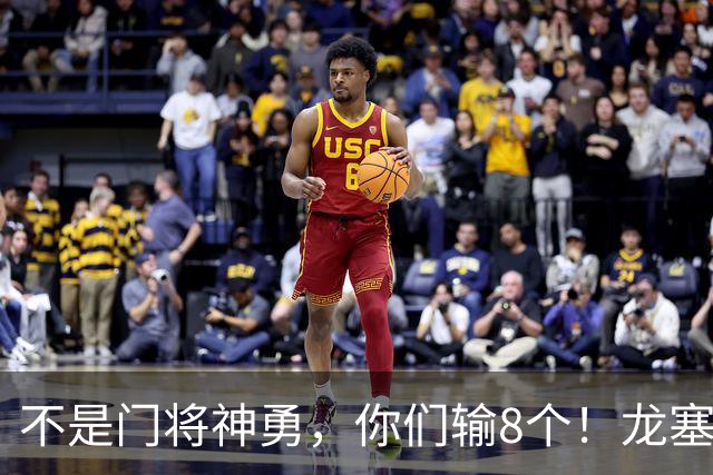 不是门将神勇，你们输8个！龙塞罗怒批：温室的花经不起欧冠风雨