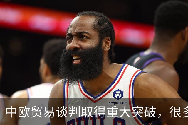中欧贸易谈判取得重大突破，很多人不理解中国为何主动让步？