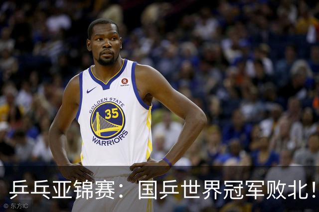 乒乓亚锦赛：国乒世界冠军败北！陈熠3-0速胜王艺迪晋级女单决赛