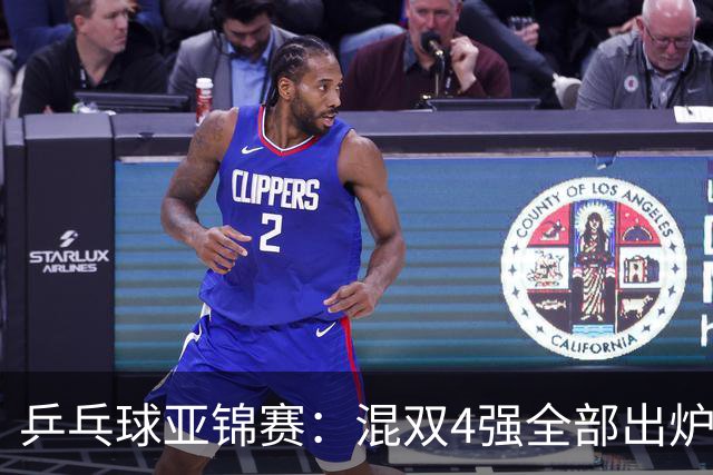 乒乓球亚锦赛：混双4强全部出炉！国乒1胜1负遭日本逆转，韩国印度各占1席