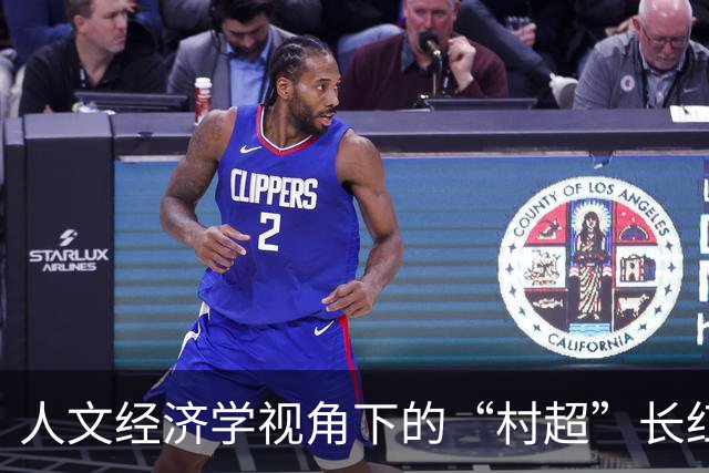 人文经济学视角下的“村超”长红密码