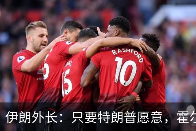 伊朗外长：只要特朗普愿意，霍尔木兹海峡6天内就能开放