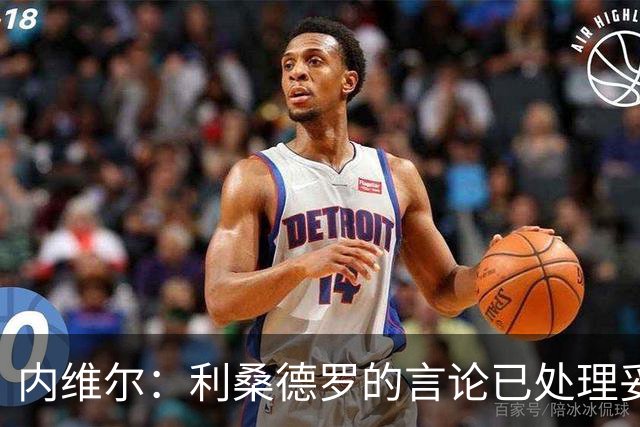 内维尔：利桑德罗的言论已处理妥当；逆境或许能激发曼联斗志