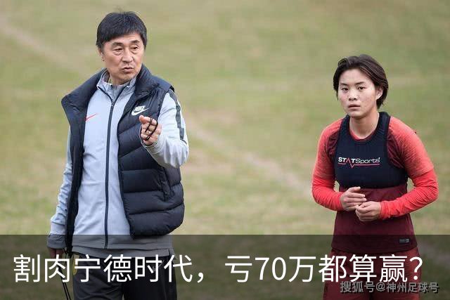 割肉宁德时代，亏70万都算赢？