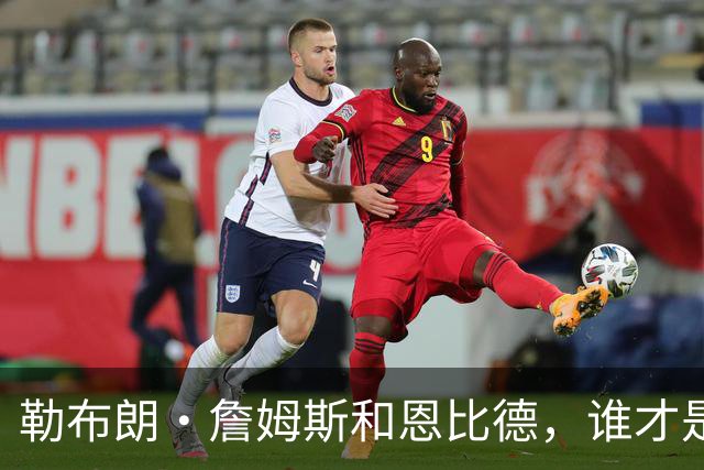 勒布朗·詹姆斯和恩比德，谁才是76人队最重要的球员？帕金斯说