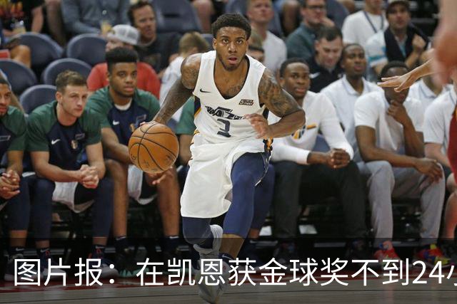 图片报：在凯恩获金球奖不到24小时，一餐厅老板给凯恩送肉排
