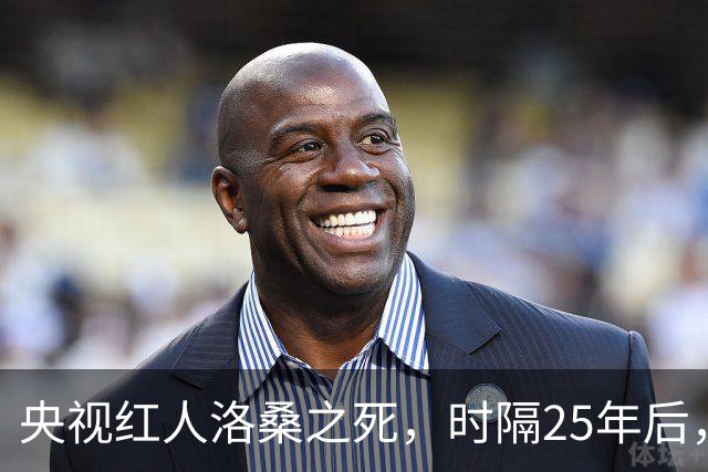 央视红人洛桑之死，时隔25年后，搭档博林坦白：他根本没喝多少酒