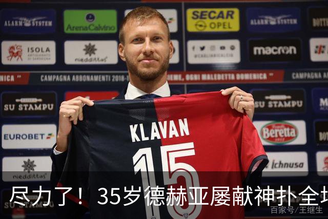 尽力了！35岁德赫亚屡献神扑全场8扑救，补时连丢两球惨遭绝杀