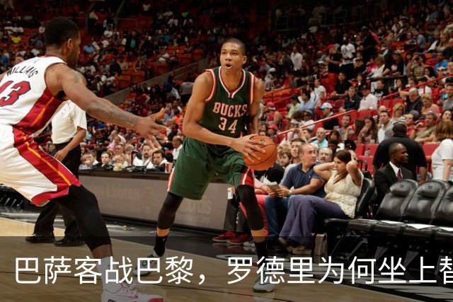巴萨客战巴黎，罗德里为何坐上替补席？