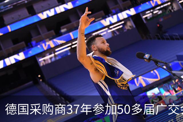 德国采购商37年参加50多届广交会 一本笔记本见证发展