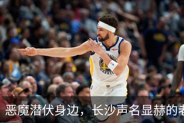 恶魔潜伏身边，长沙声名显赫的老板，实为缅北核心头目