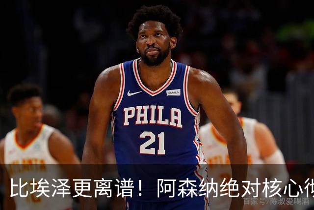 比埃泽更离谱！阿森纳绝对核心彻底崩盘！阿尔特塔遇巨大难题