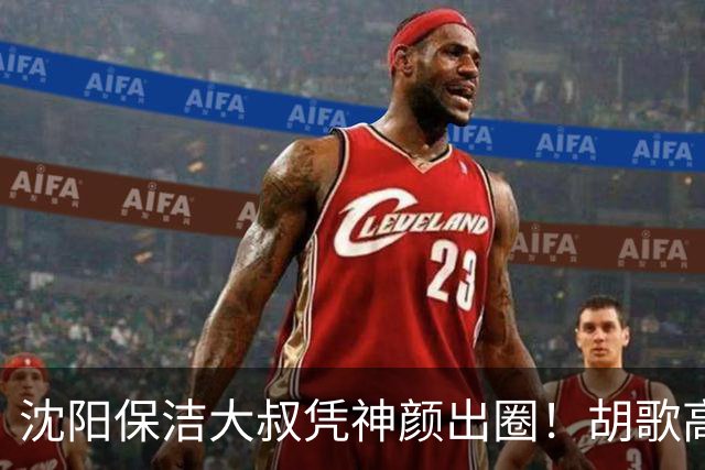 沈阳保洁大叔凭神颜出圈！胡歌高伟光全被点名，本尊回应绝了