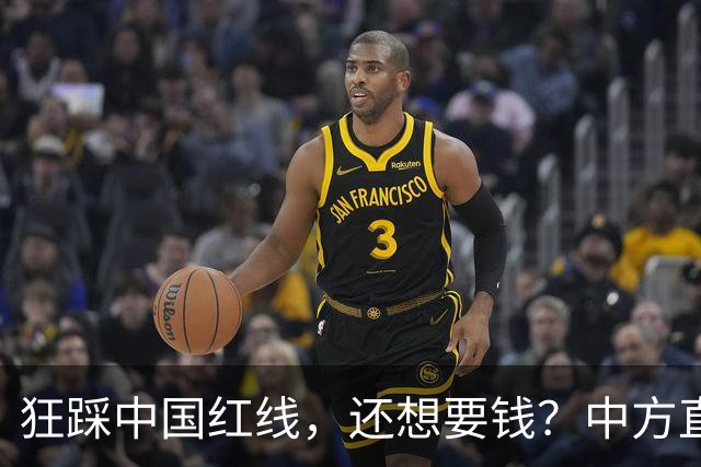 狂踩中国红线，还想要钱？中方直接取消下月会面，日本彻底懵了！
