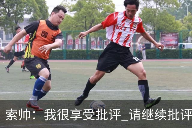 索帅：我很享受批评 请继续批评我吧