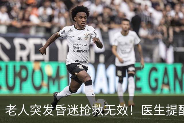 老人突发昏迷抢救无效！医生提醒：吃硫酸氢氯吡格雷千万别碰这些