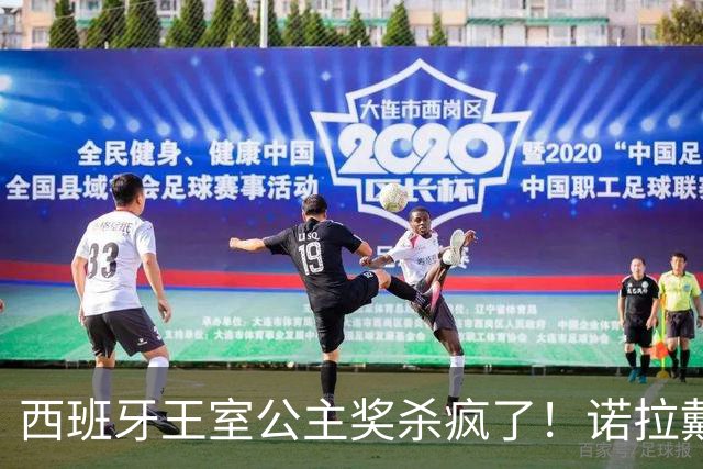 西班牙王室公主奖杀疯了！诺拉戴奶奶传家宝，同框梅西这画面绝了