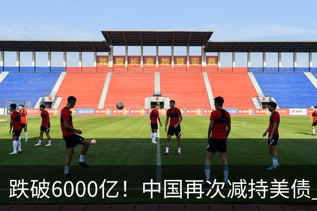 跌破6000亿！中国再次减持美债 美财长顾问：别让人民币与黄金连