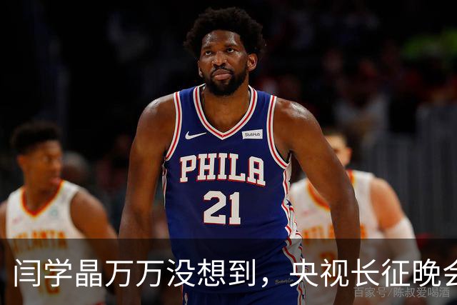 闫学晶万万没想到，央视长征晚会收官仅3天，孙涛便实现口碑翻盘