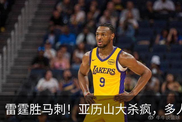 雷霆胜马刺！亚历山大杀疯，多人辅助输出，文班亚马13中1引崩盘