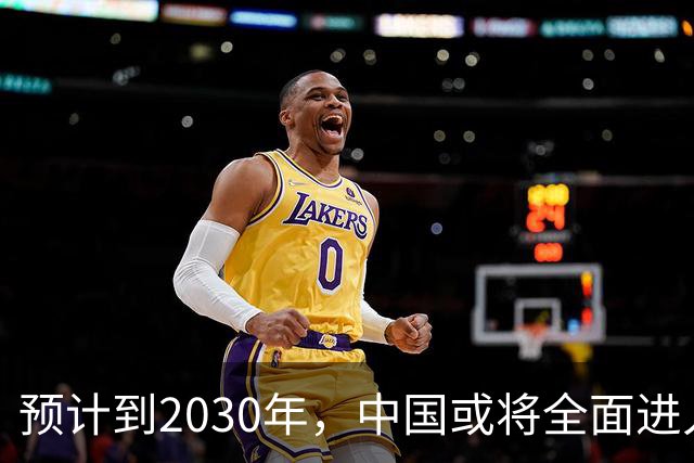 预计到2030年，中国或将全面进入租房时代，房子会越来越难卖？