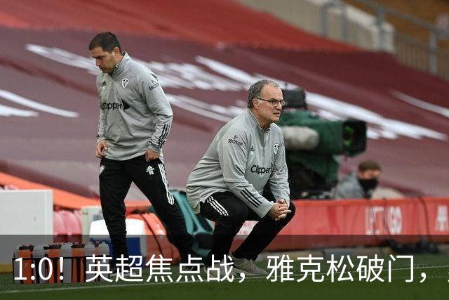 1:0！英超焦点战，雅克松破门，曼城半场落后维拉，冲八连胜受阻