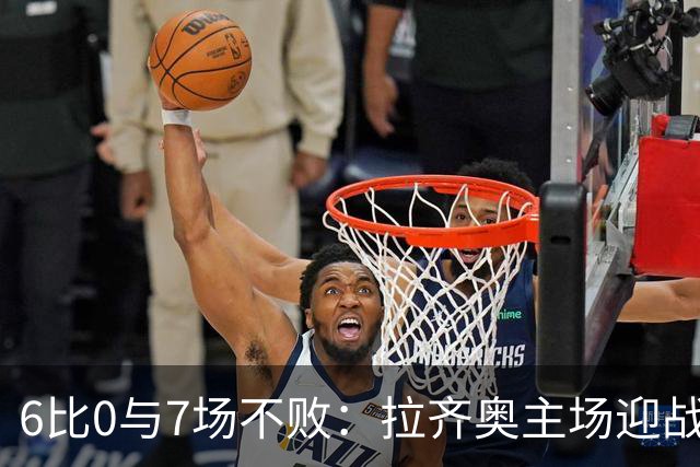 6比0与7场不败：拉齐奥主场迎战两连败帕尔马