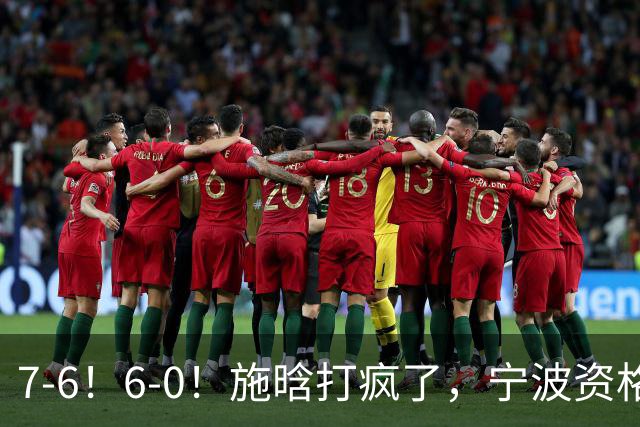 7-6！6-0！施晗打疯了，宁波资格赛突围，连续3站进正赛，或成大黑马